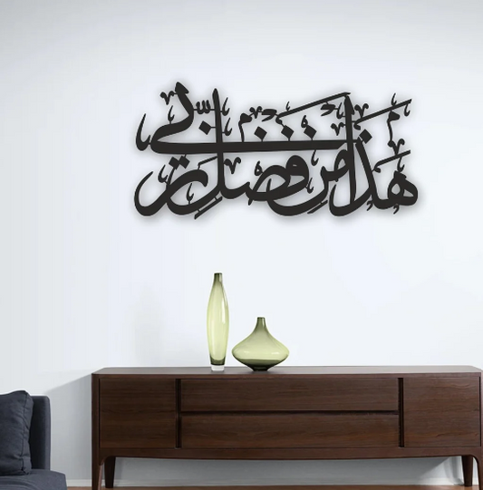 Surah Yusuf Calligraphy Islamic Wall Art